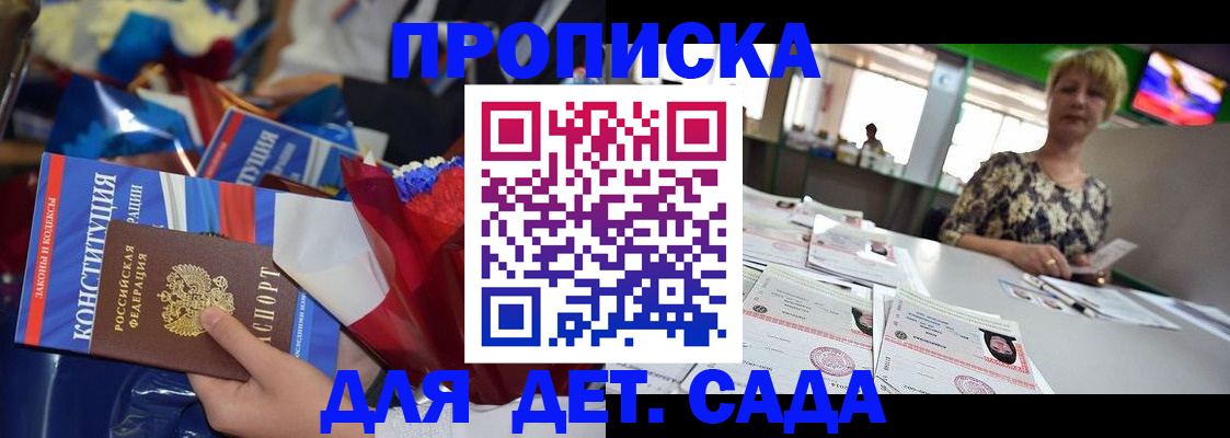 регистрация для дет. сада в Никольском