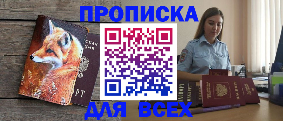 временная регистрация собственник в Никольском