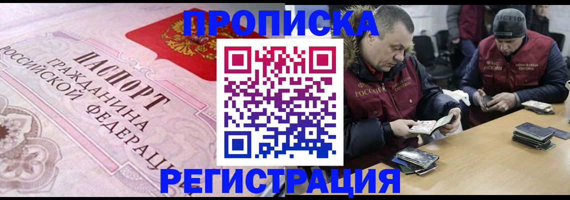 временная регистрация законно в Никольском